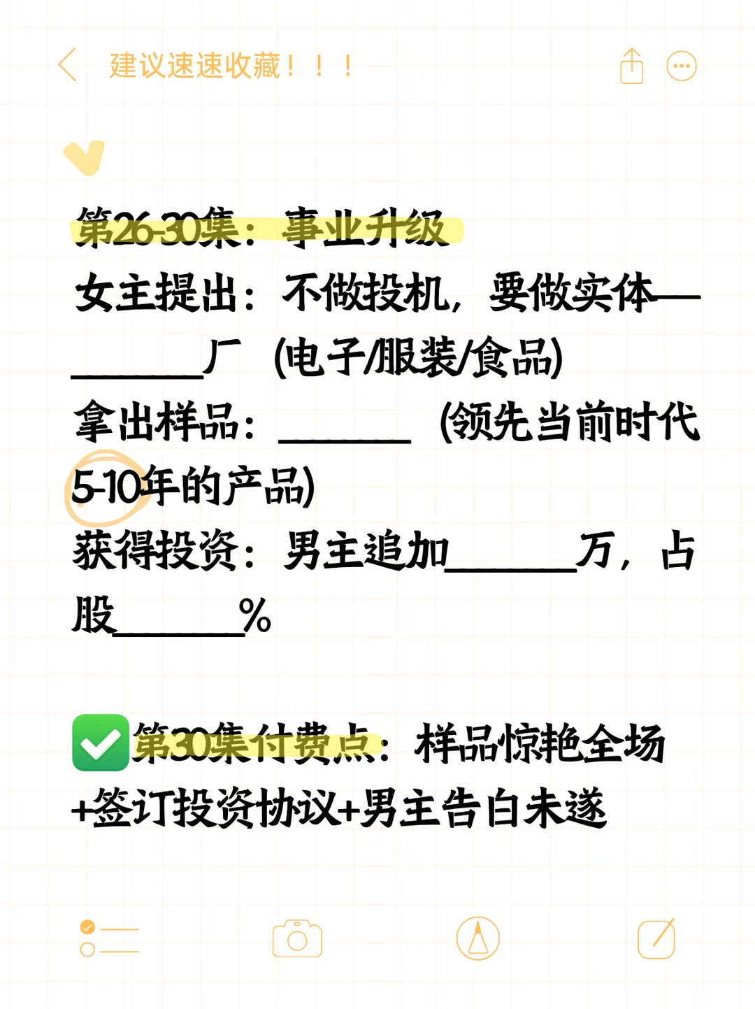 穿越逆袭大女主向，60集填表写作全拆解！