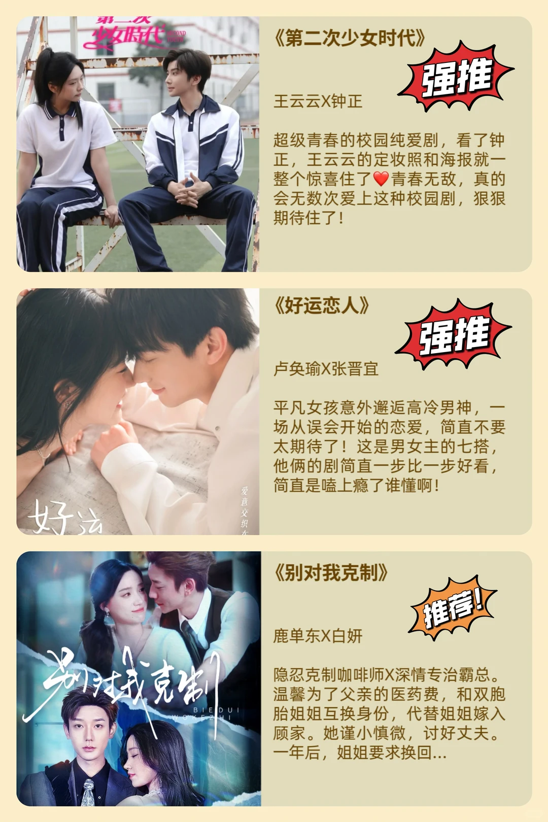 520待播高甜短剧神仙打架！上新推荐！