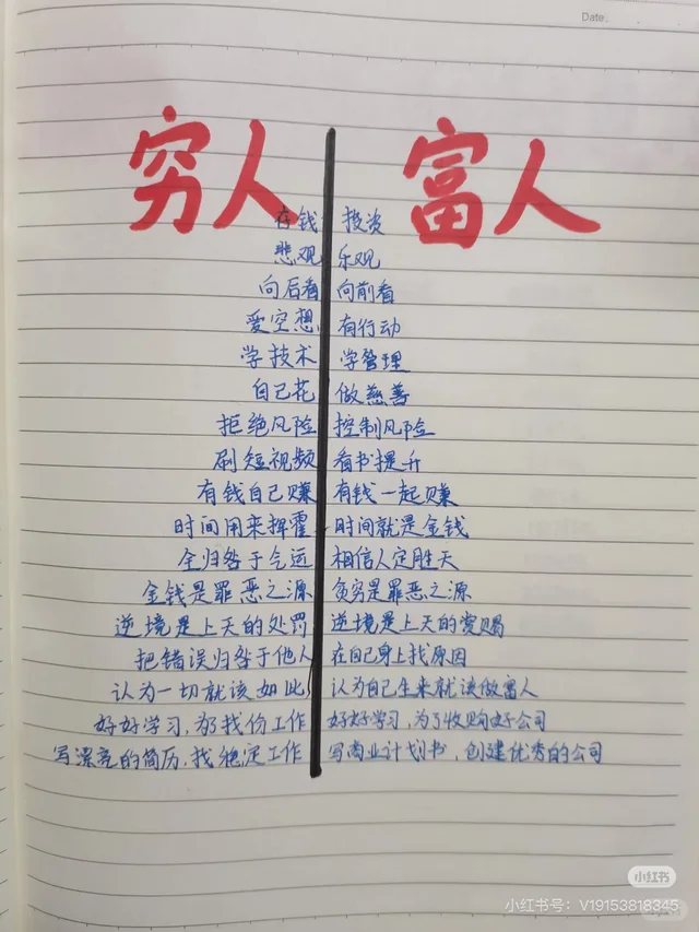 普通人翻身铁律