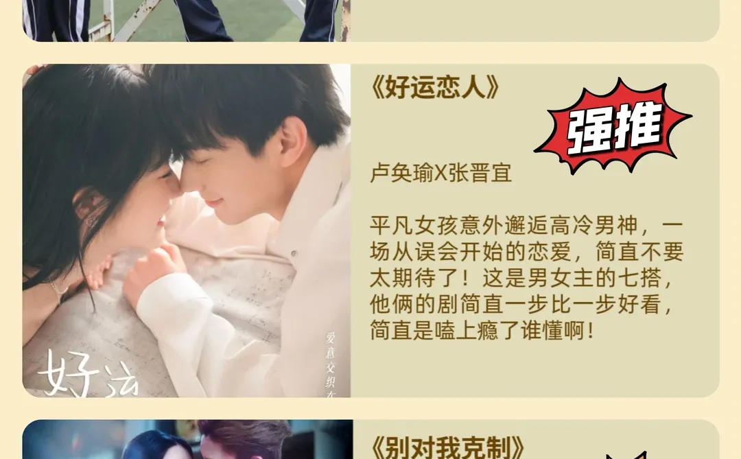 520待播高甜短剧神仙打架！上新推荐！