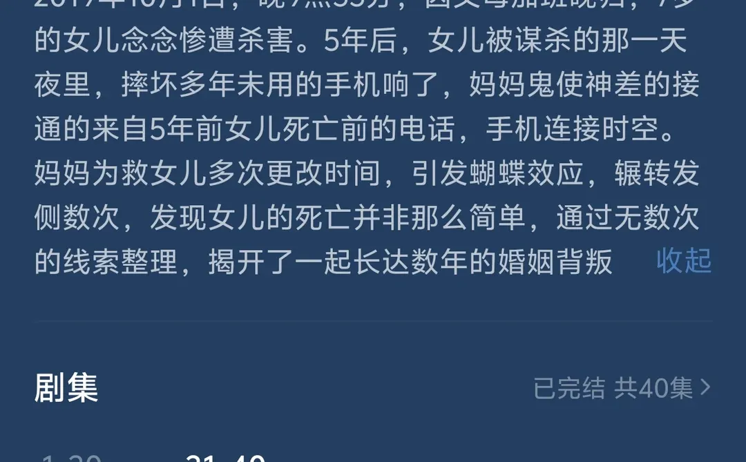 短剧时代？ 《循环》 电话穿越