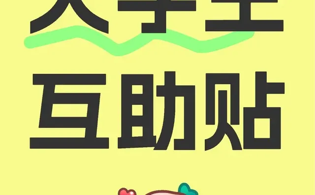 秒，诚信，有来有往，永不断交