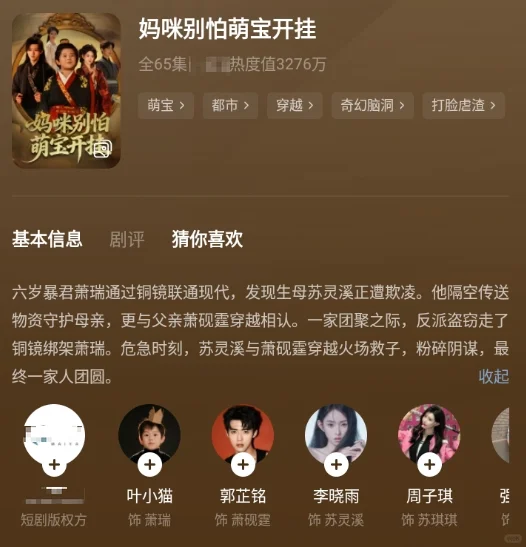 适合放松大脑的奇幻短剧，古今穿越全家开挂