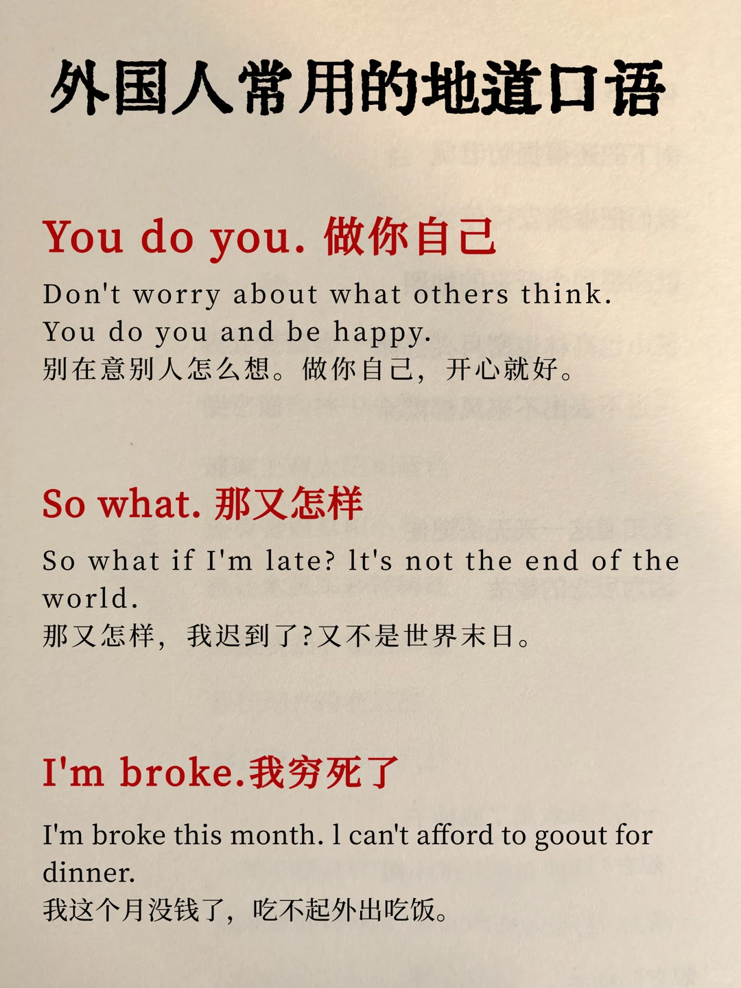 老外常说的“I see red”是什么意思？