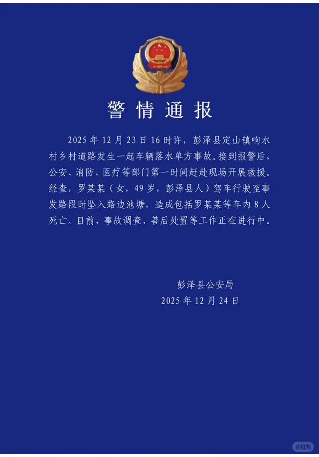 致8人死亡（含多名儿童），警方通报↗