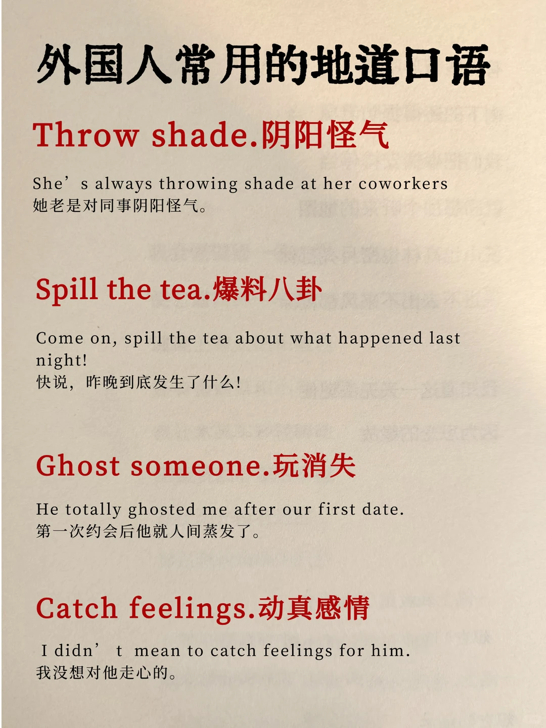 老外常说的“I see red”是什么意思？