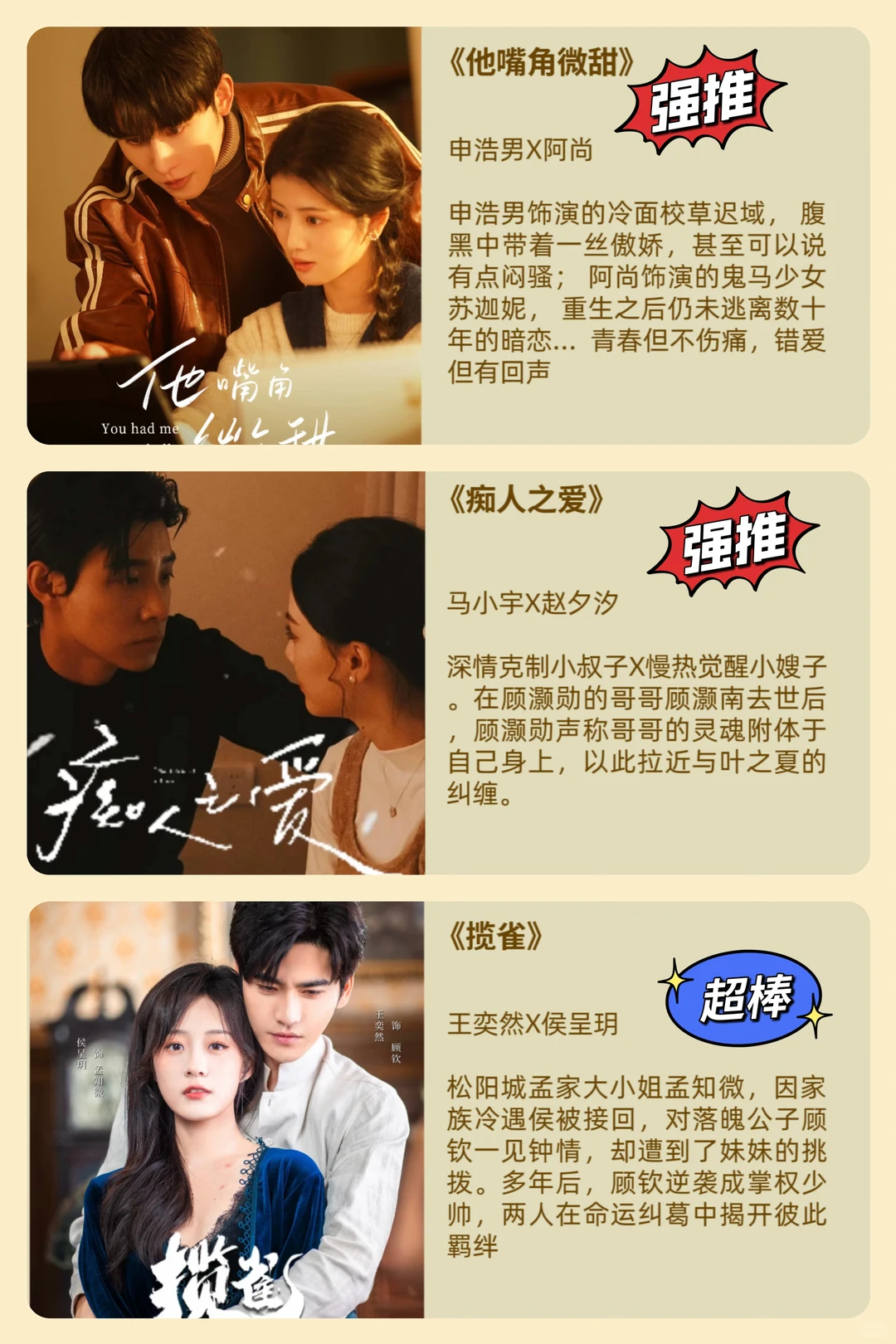 520待播高甜短剧神仙打架！上新推荐！