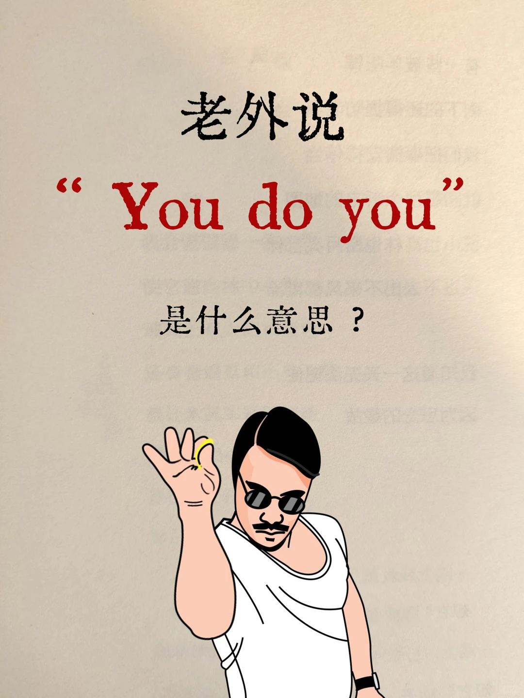 老外常说的“I see red”是什么意思？