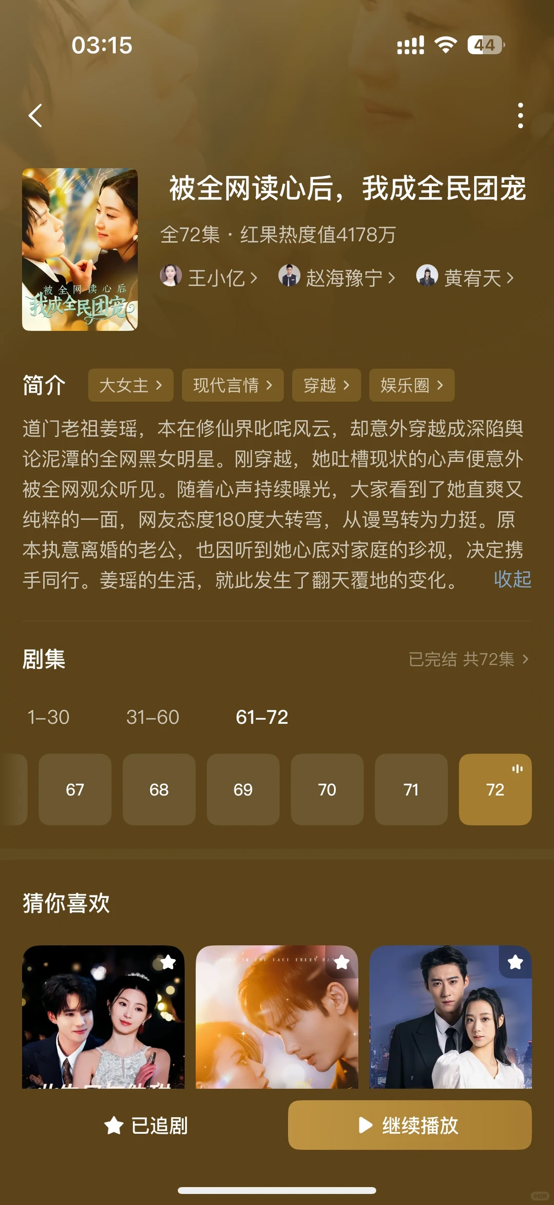 沉迷小短剧的日子里~一些听心声的搞笑短剧