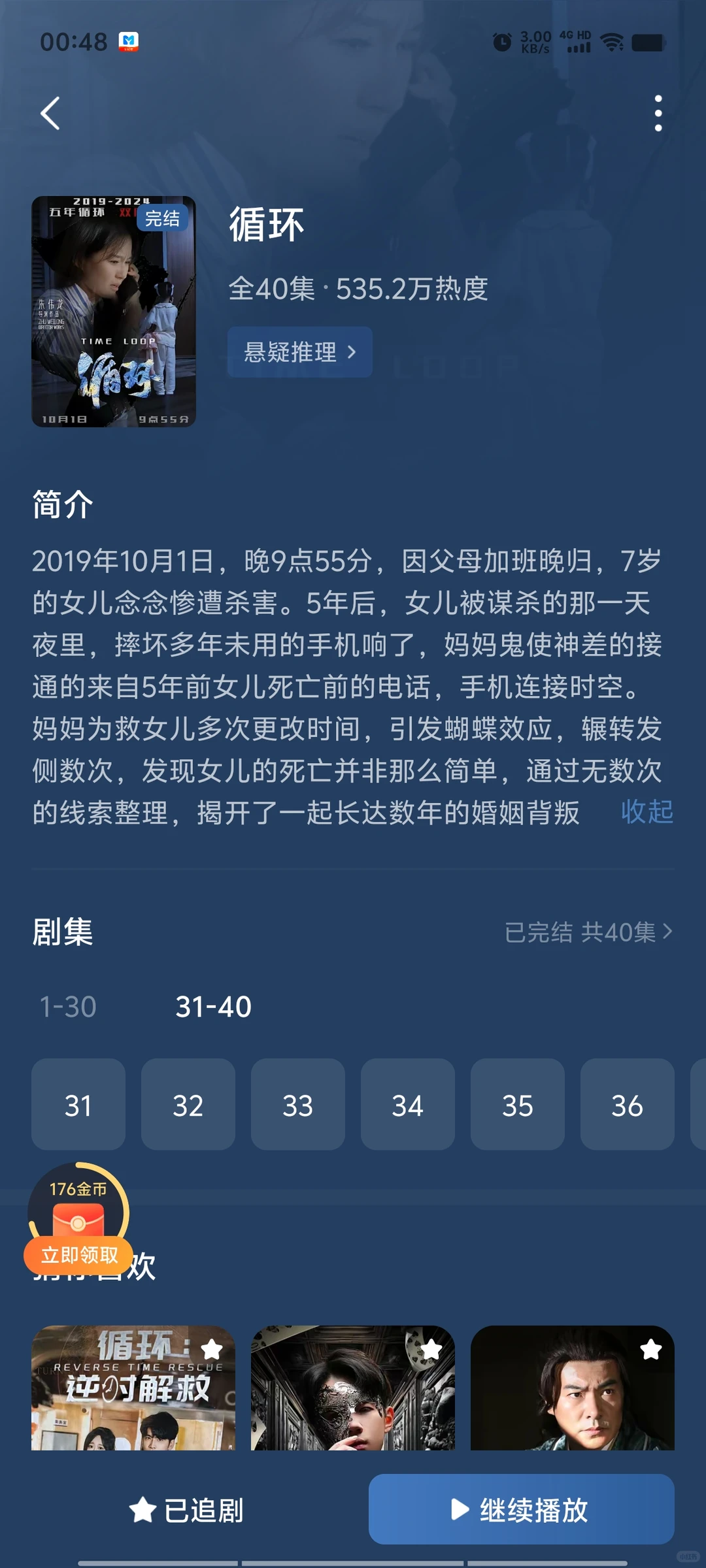短剧时代？ 《循环》 电话穿越
