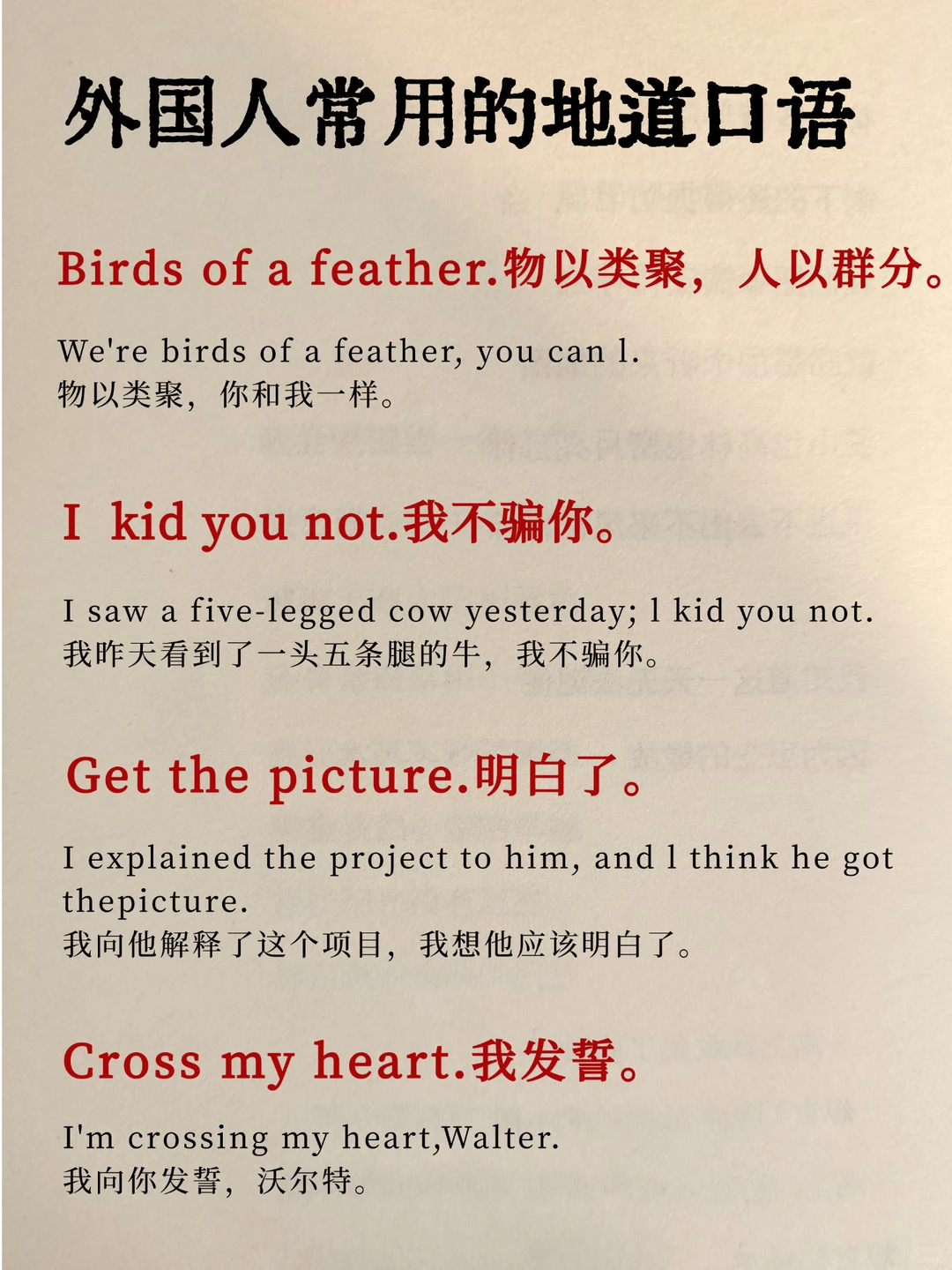 老外常说的“I see red”是什么意思？