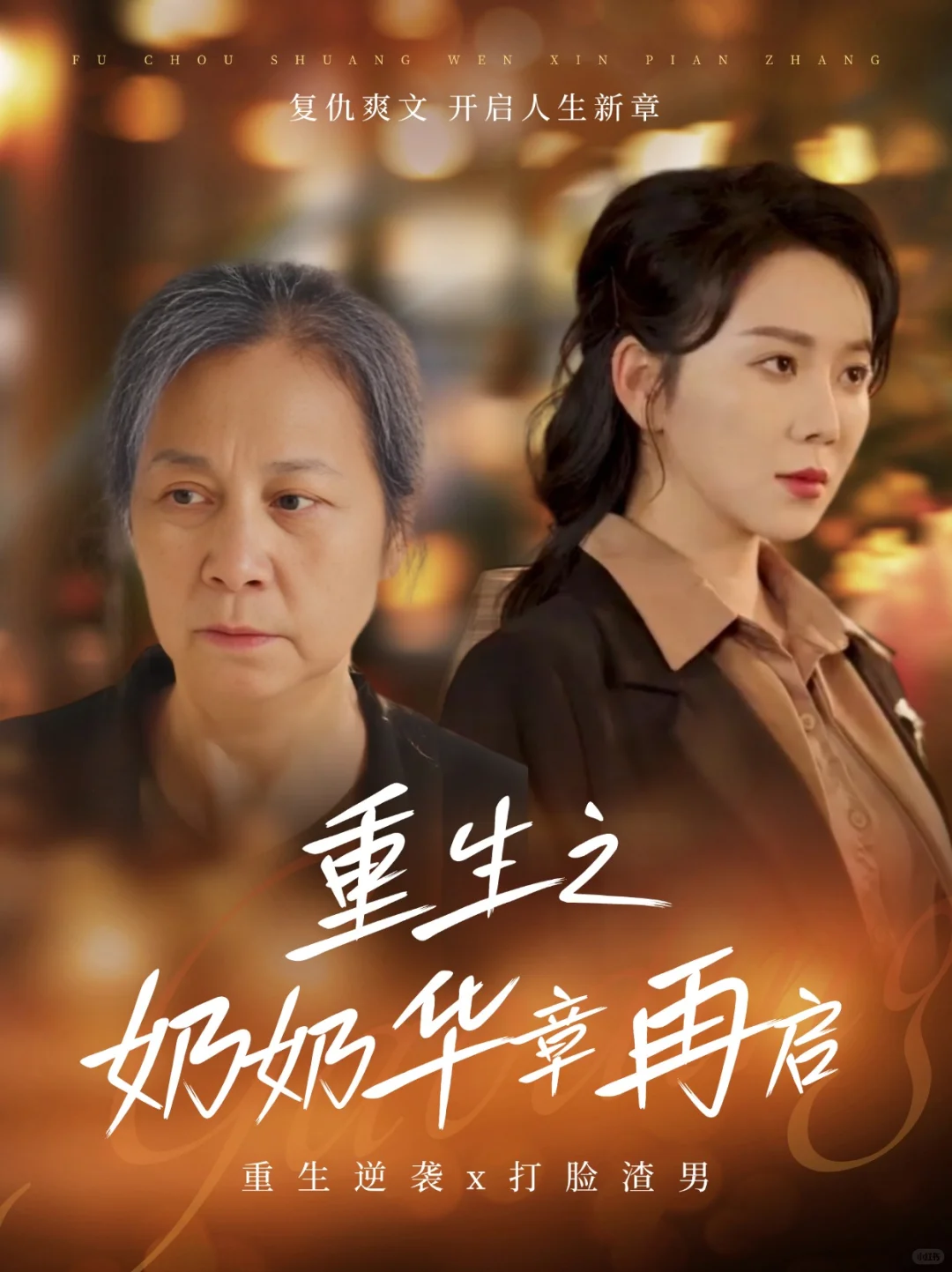 🔥终于播了!复仇+逆袭打脸渣男太爽啦!