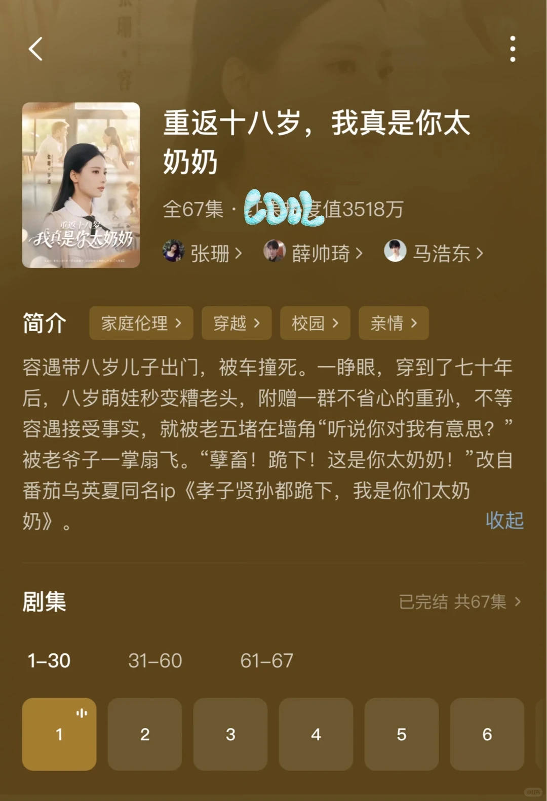 短剧-容遇之穿越成为70年后的太奶奶