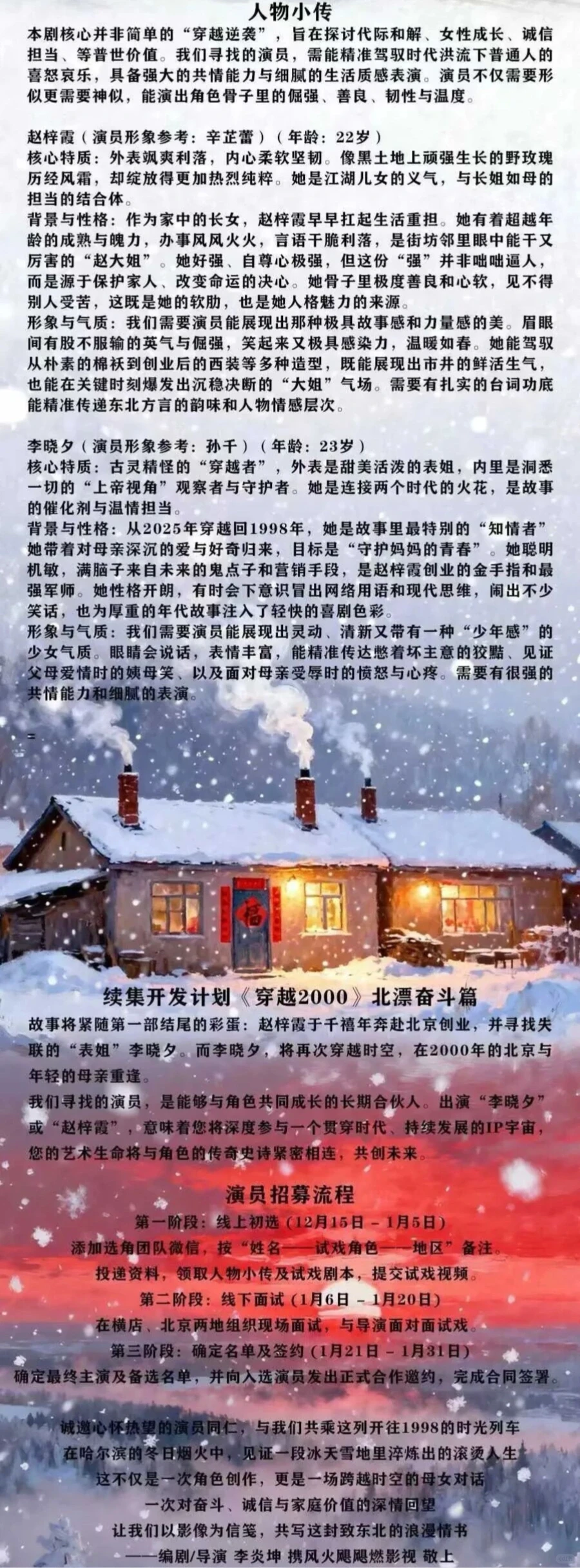 组讯丨短剧《穿越1998大姐养成计划》