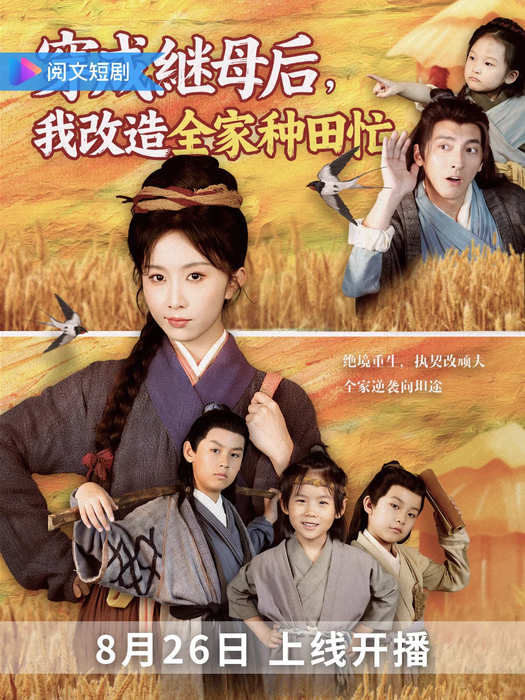 新剧来袭～末世穿到古代！看她如何白手起家