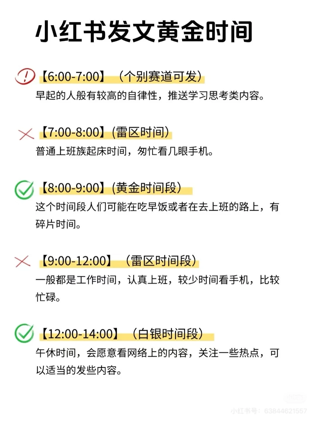 小红书笔记黄金发布时间 | 我试了超管用