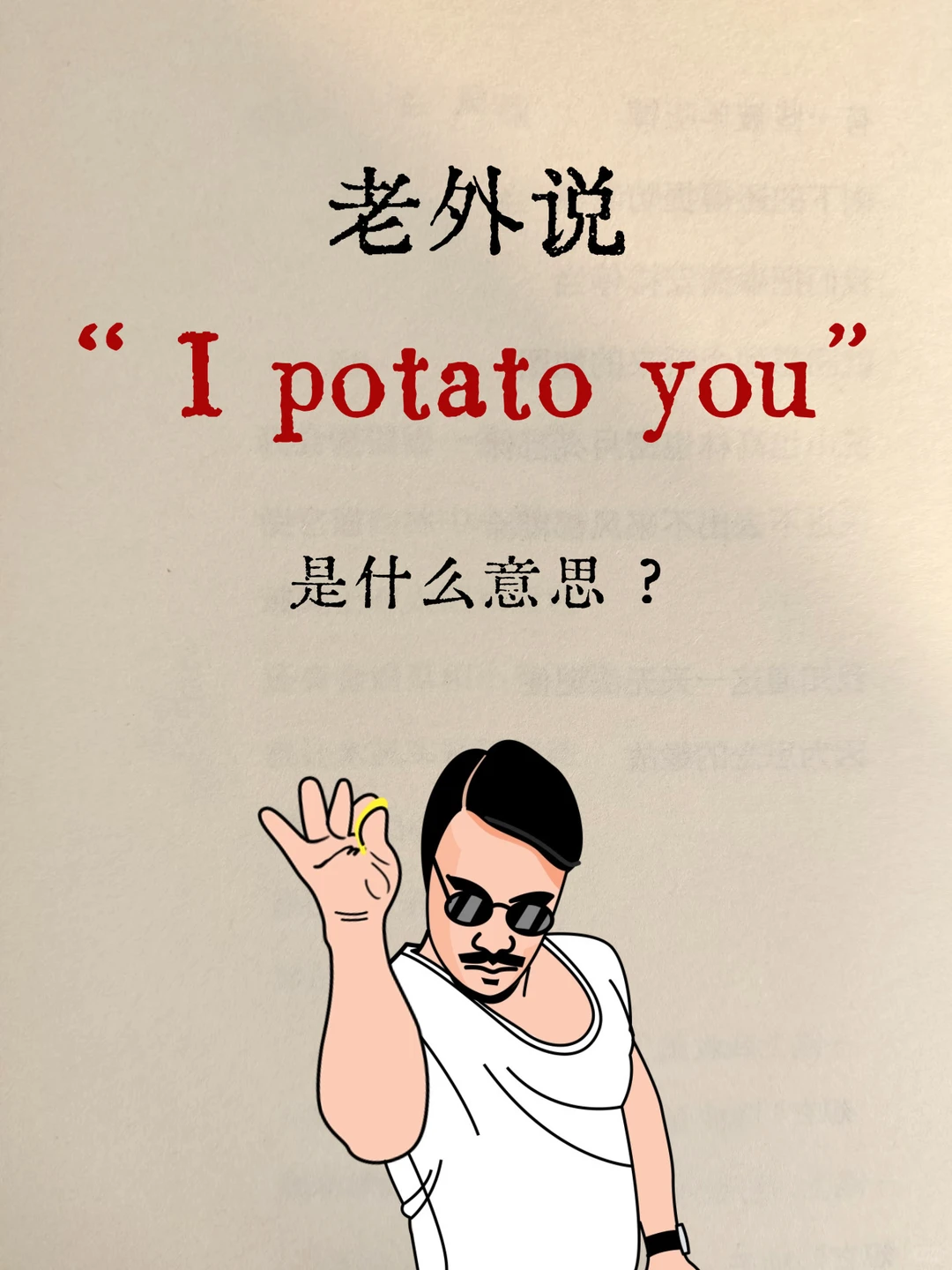 老外常说的“I see red”是什么意思？