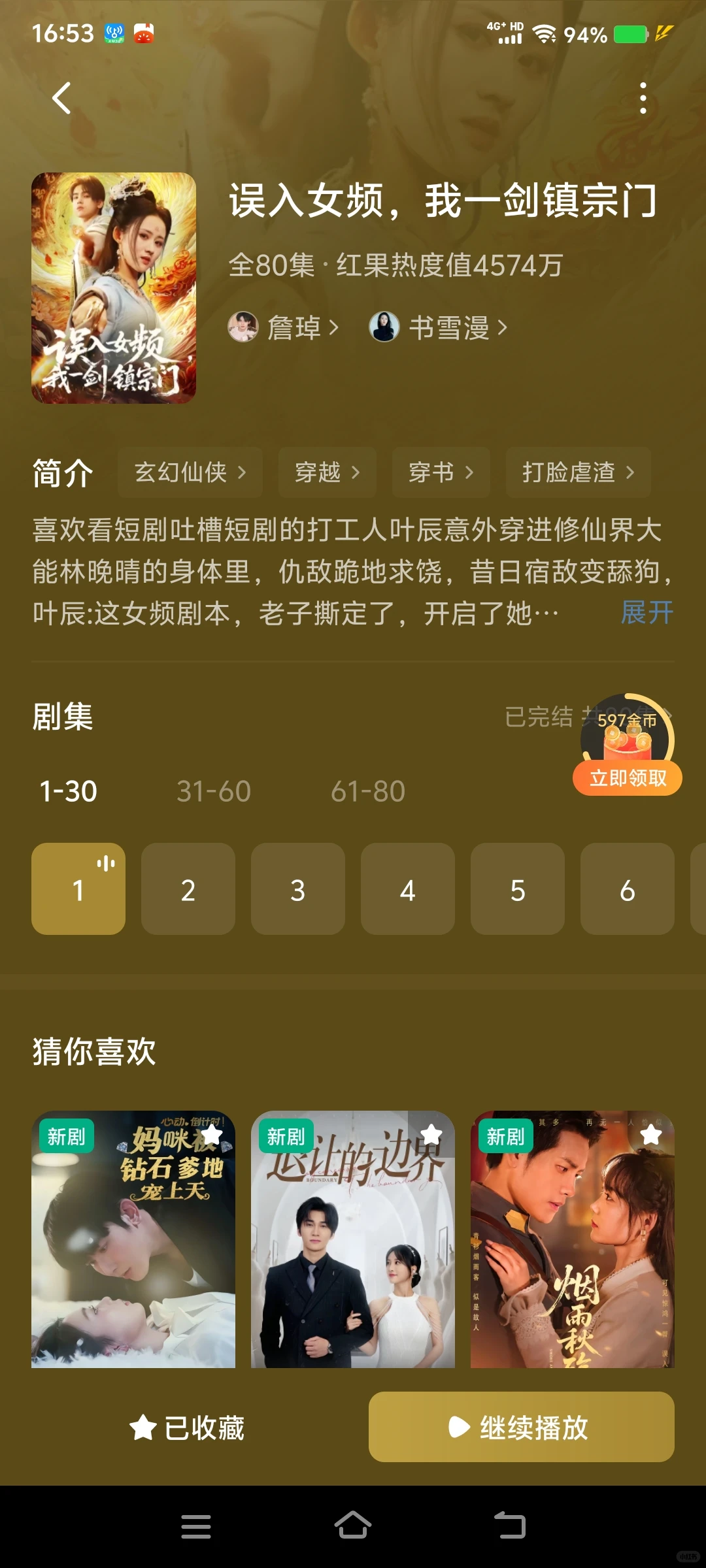 误入女频，我一剑镇宗门~~爽剧