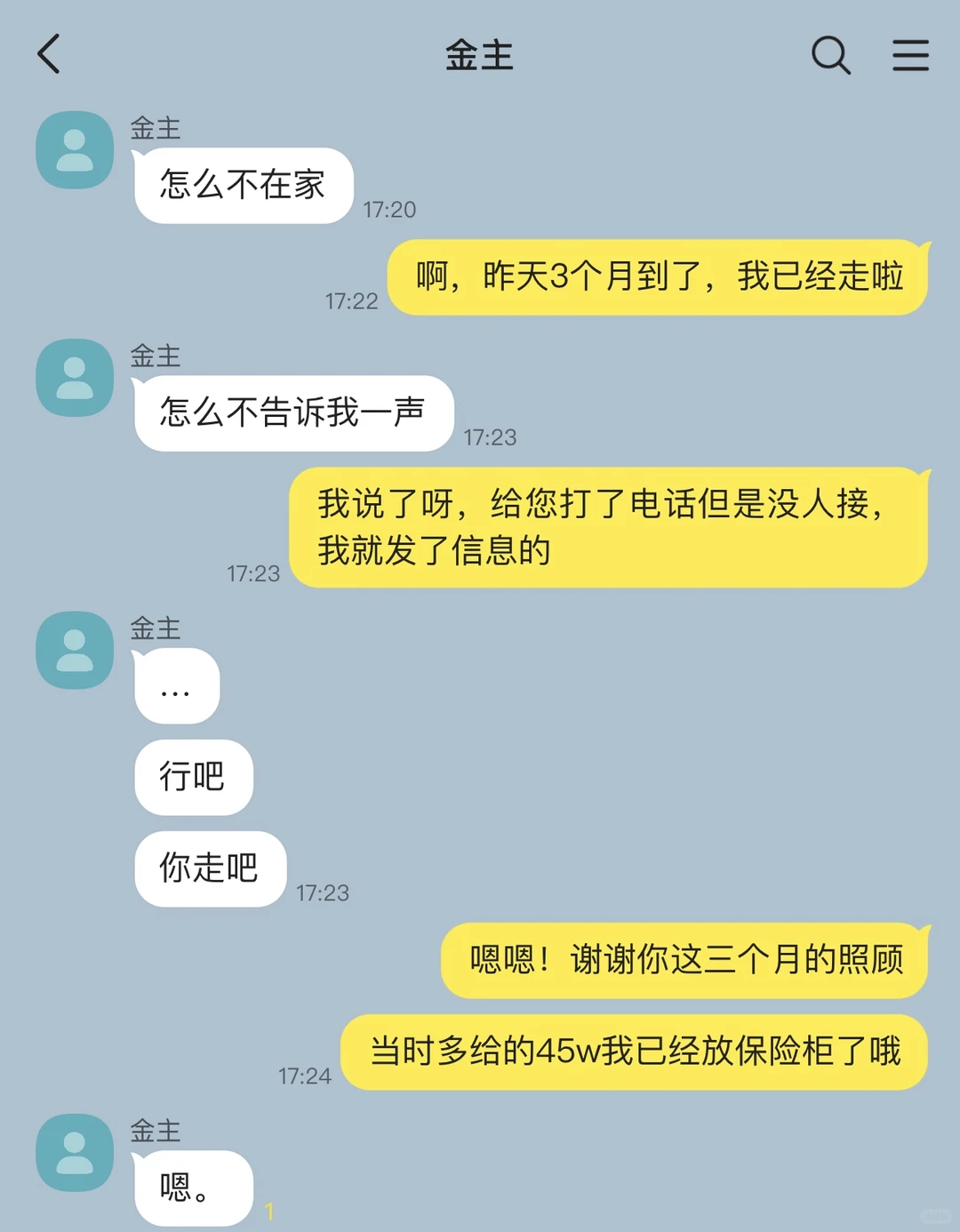 当我对金主爸爸翻脸不认人后，他却变舔狗了