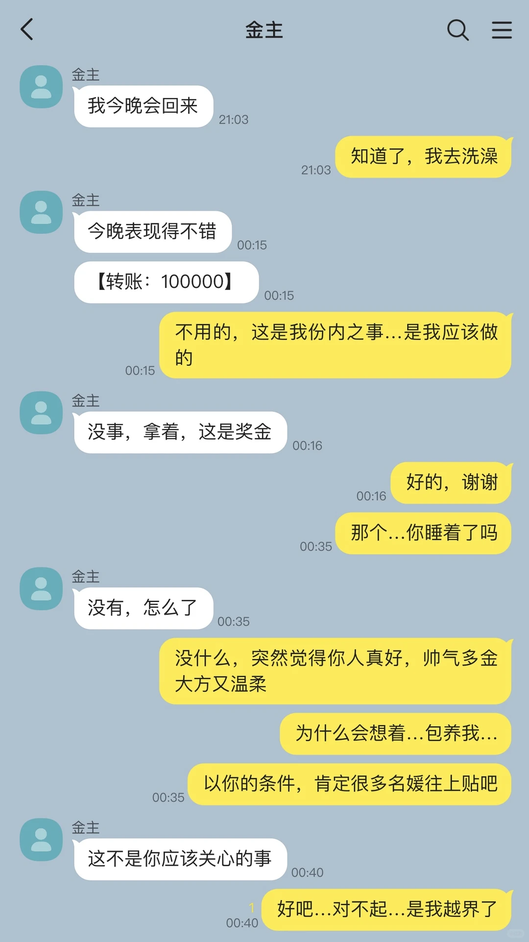 当我对金主爸爸翻脸不认人后，他却变舔狗了