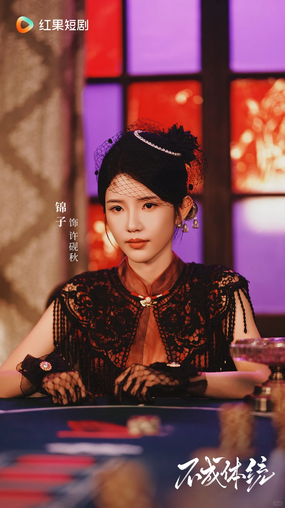 《不成体统》定档11月9日！