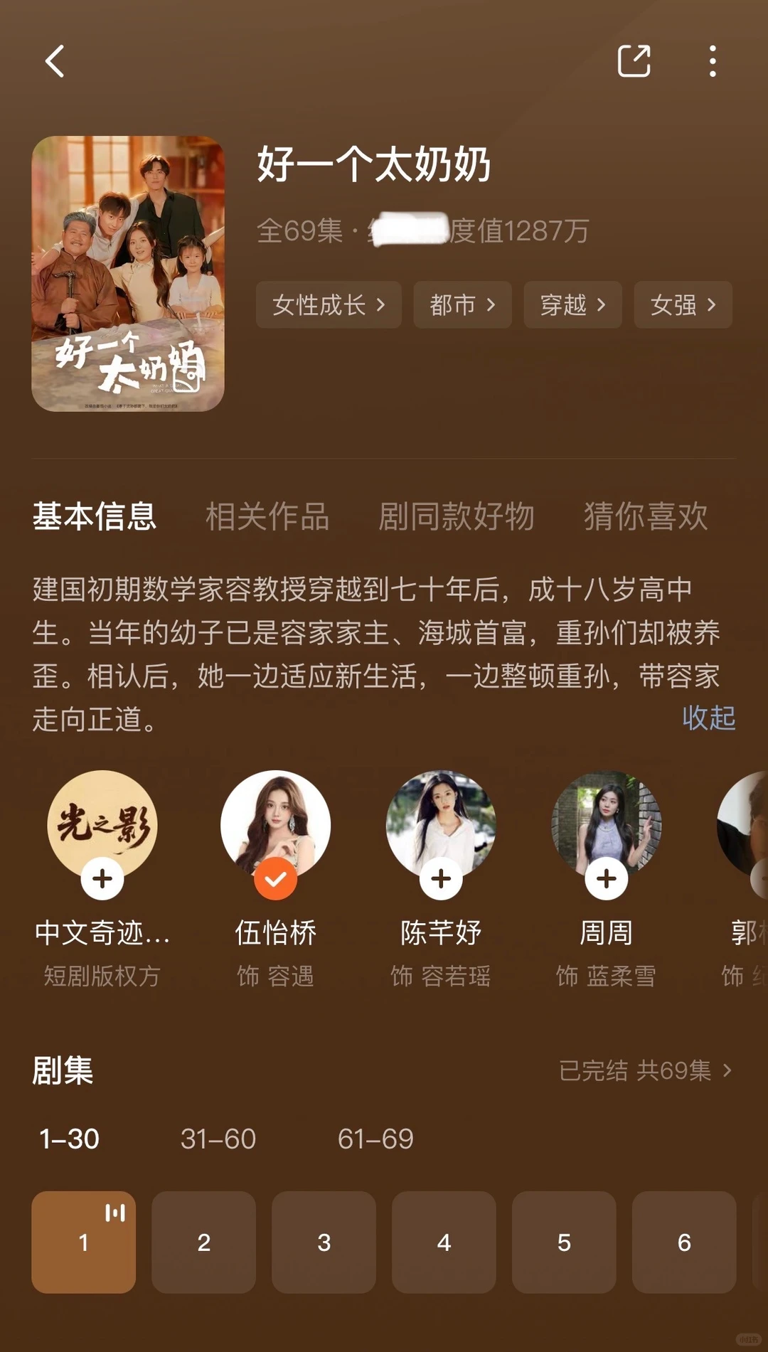 短剧-容遇之穿越成为70年后的太奶奶