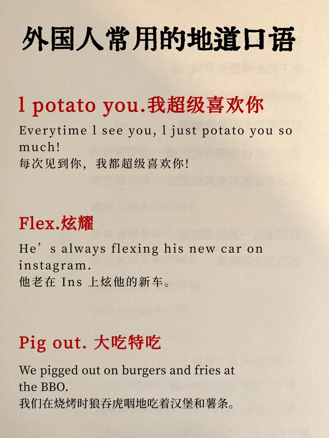 老外常说的“I see red”是什么意思？