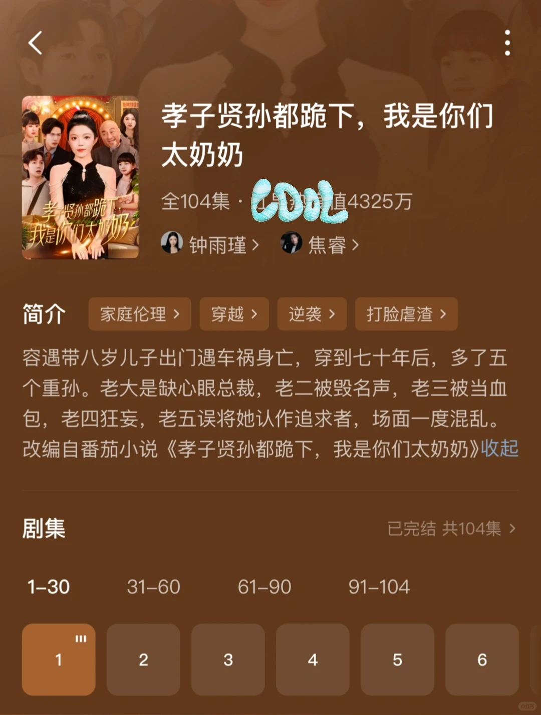 短剧-容遇之穿越成为70年后的太奶奶