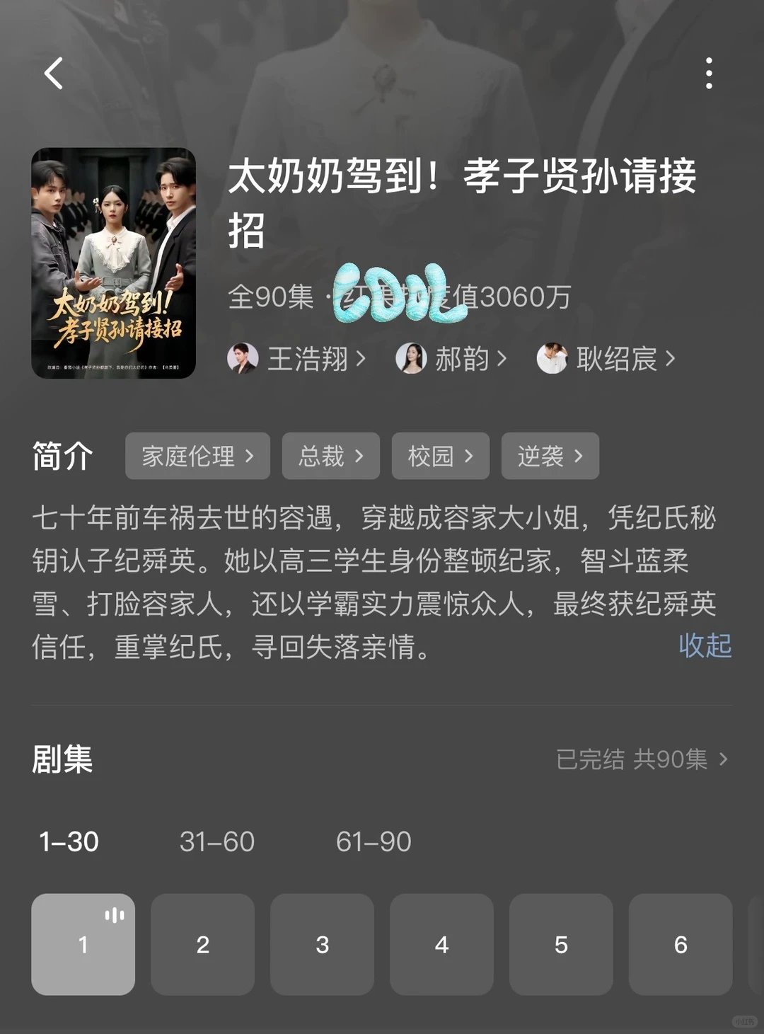 短剧-容遇之穿越成为70年后的太奶奶