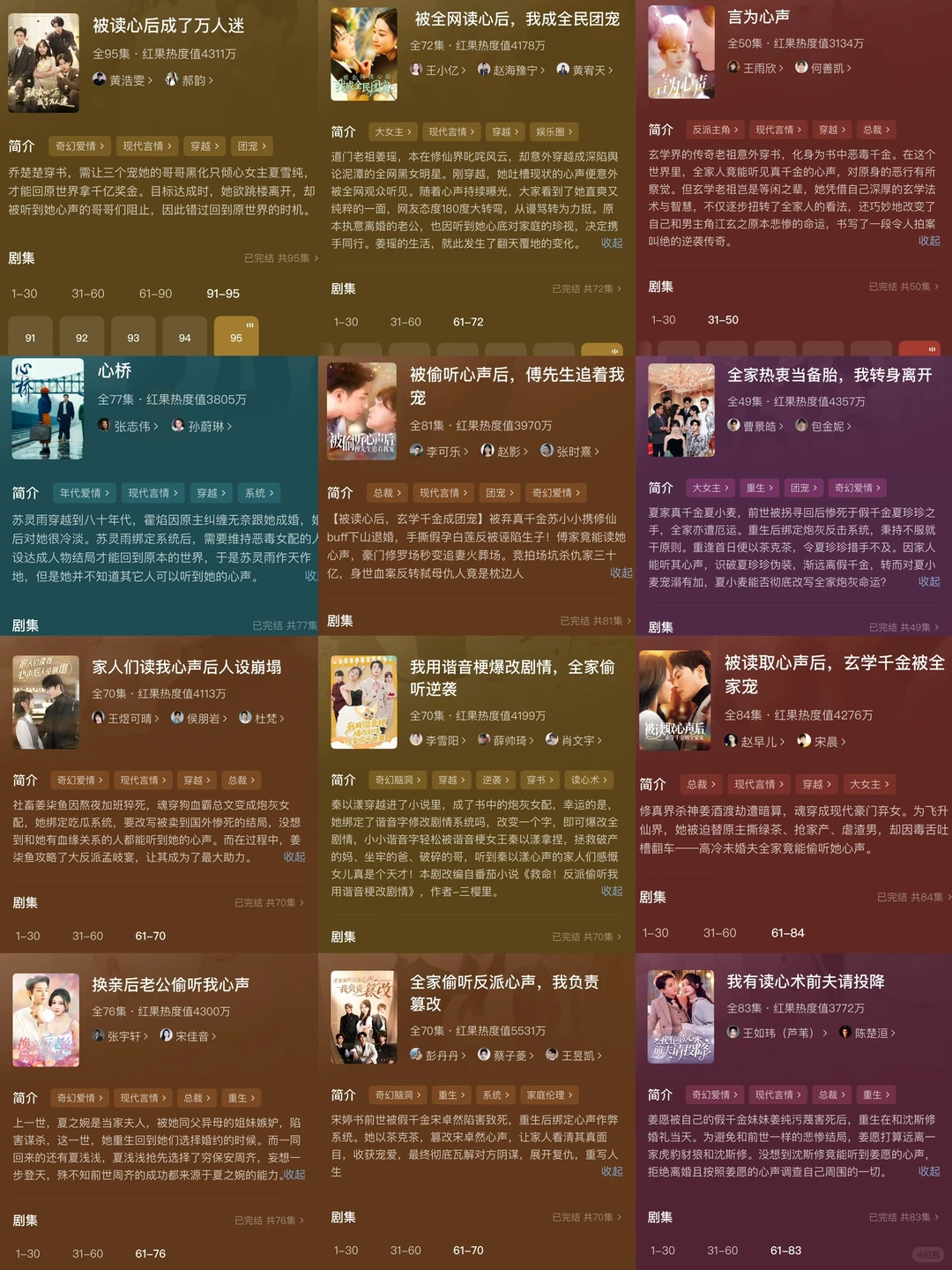 沉迷小短剧的日子里~一些听心声的搞笑短剧