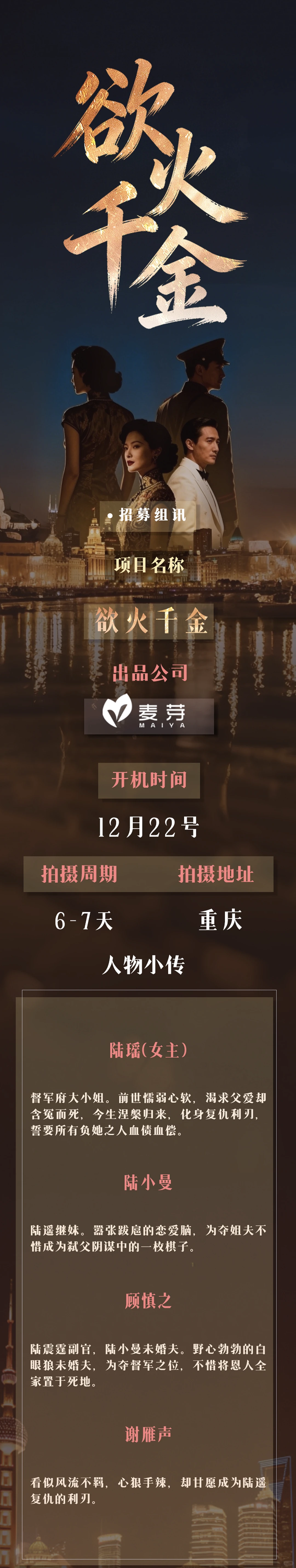 烽火重生：民国佳人复仇录