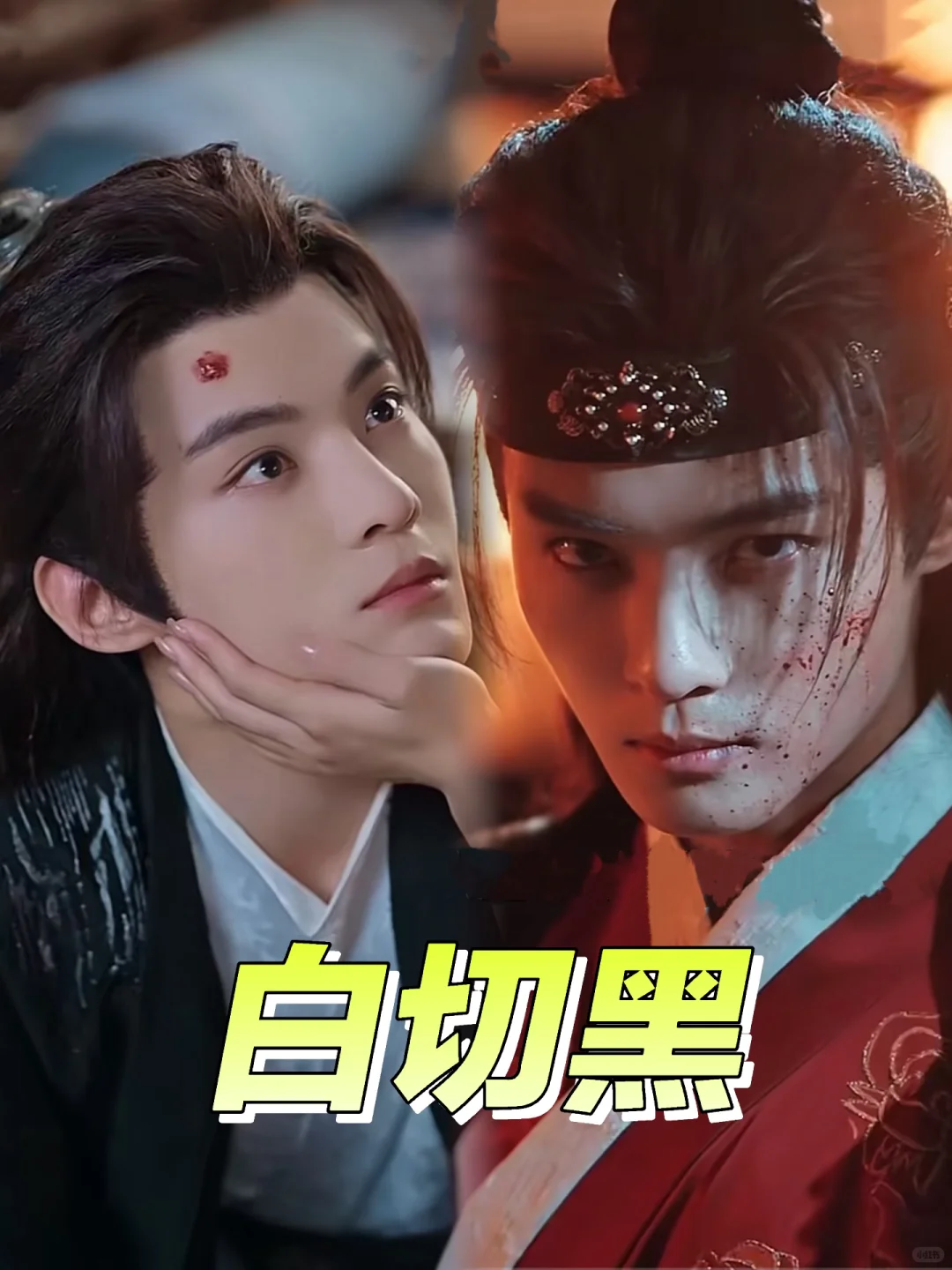 对内是奶狗对外是奸相，他就是个黑芝麻汤圆