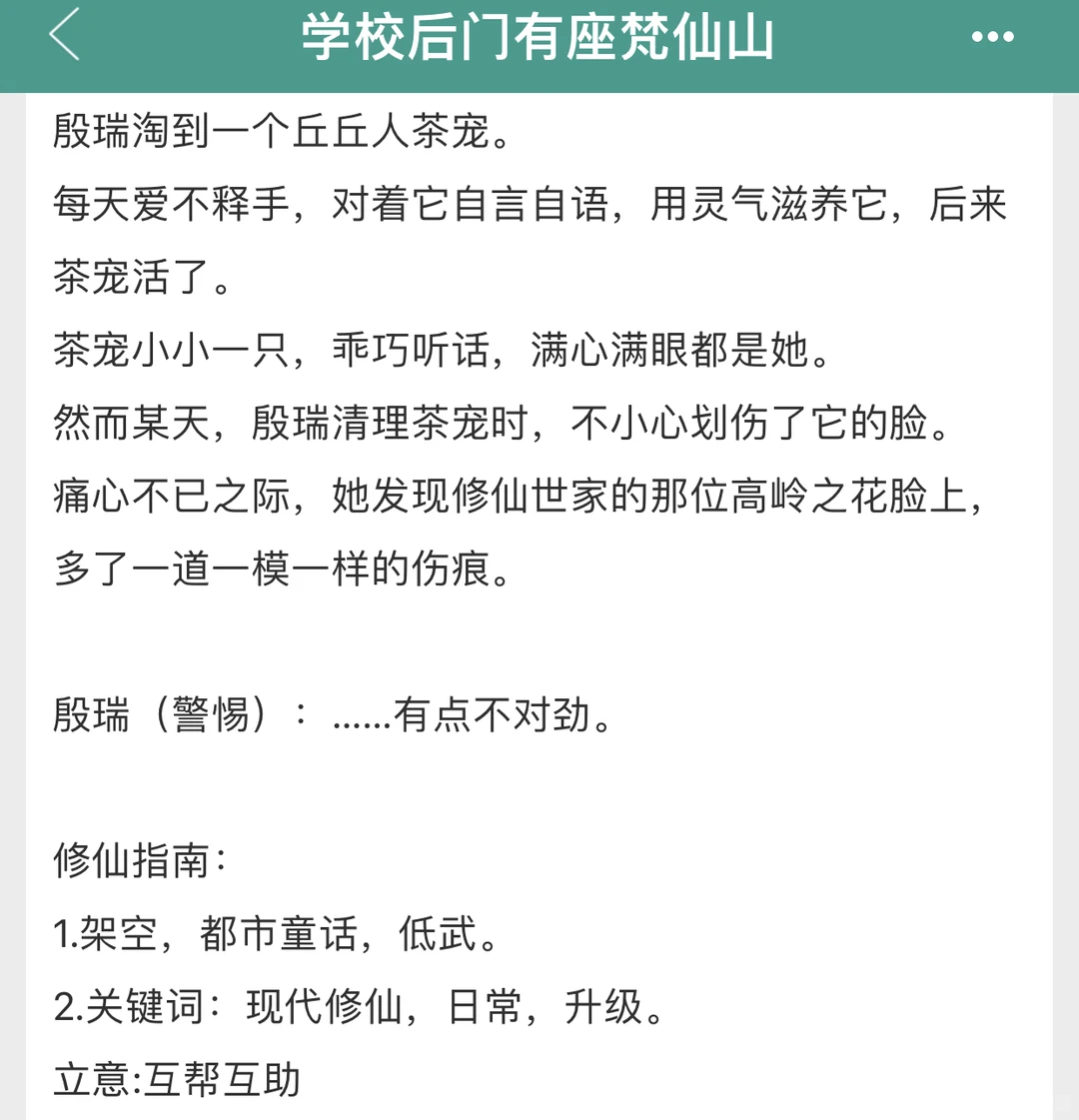 穿进年代短剧，靠修仙让高岭之花走下神坛！