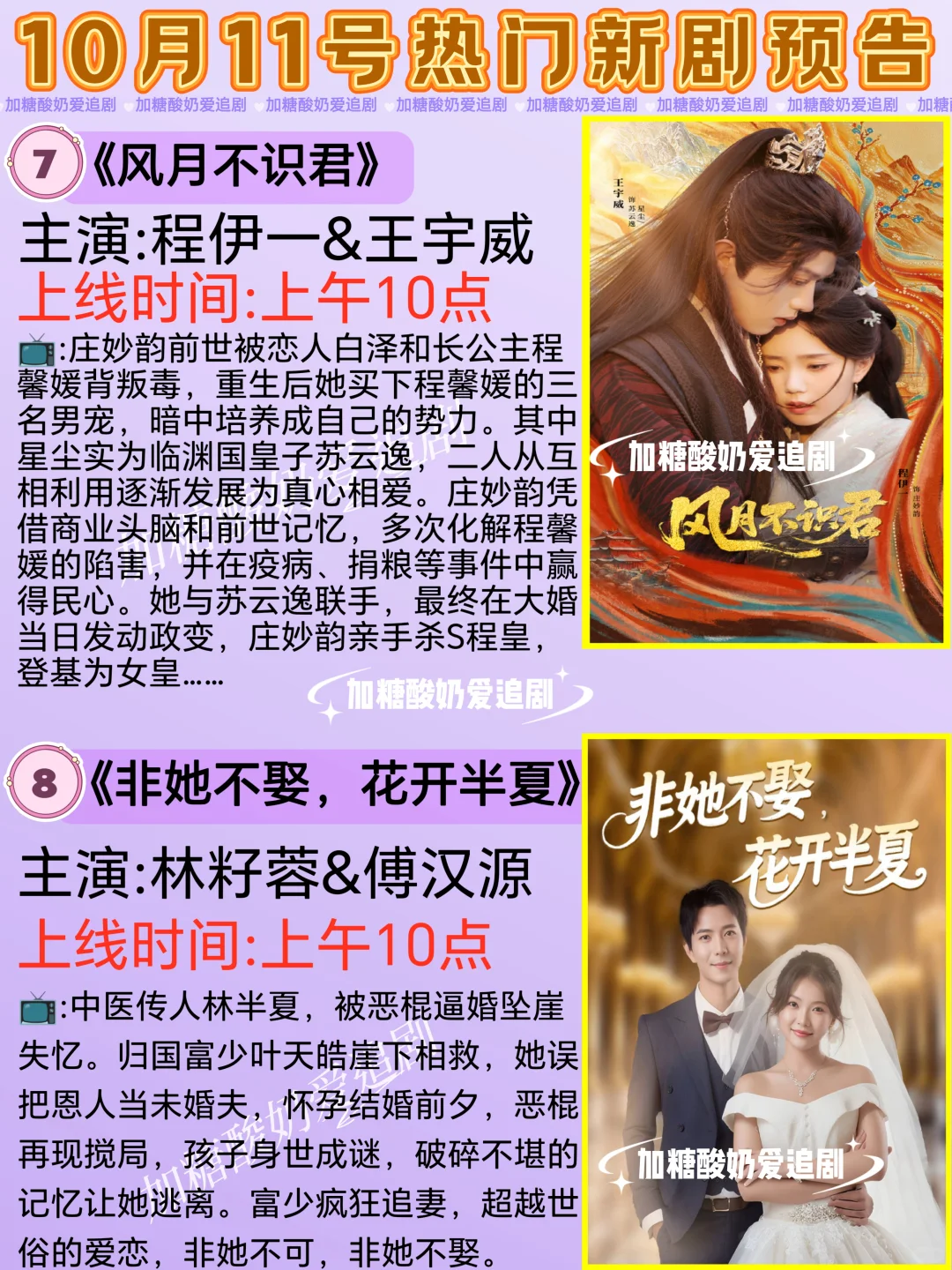 天花板好剧💥10月11日热门短剧预告