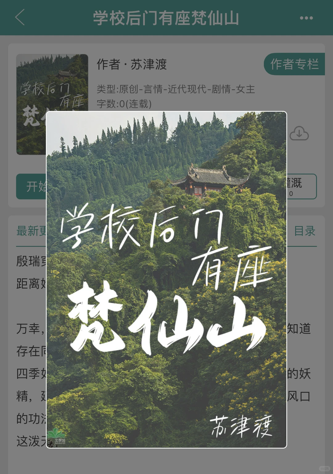 穿进年代短剧，靠修仙让高岭之花走下神坛！