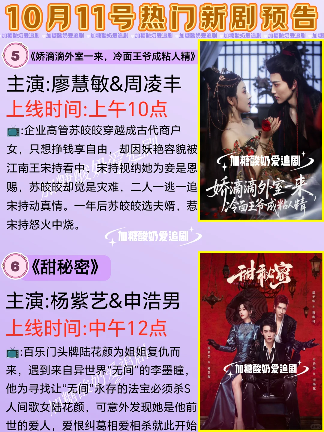 天花板好剧💥10月11日热门短剧预告