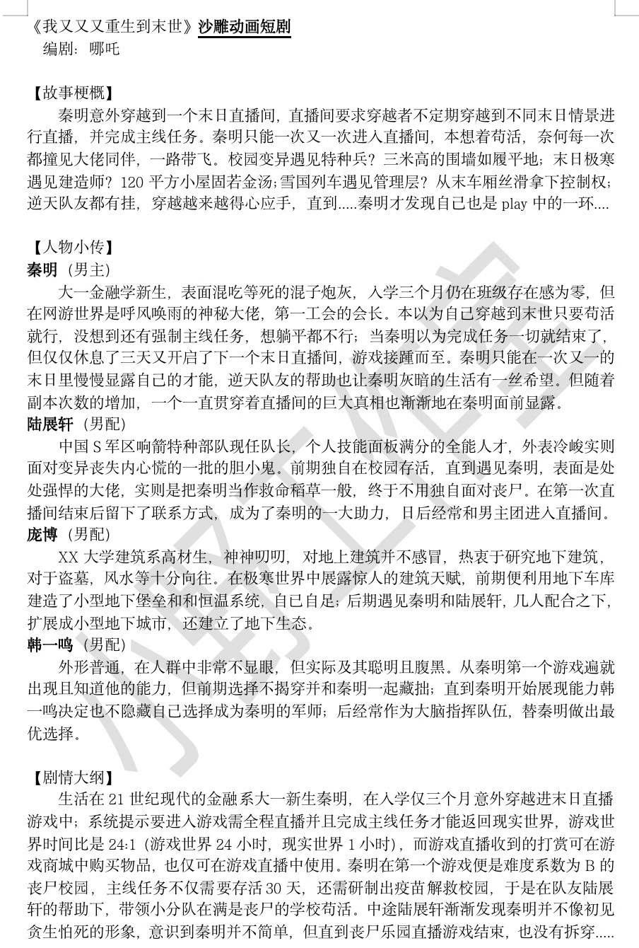 短剧之-沙雕动漫