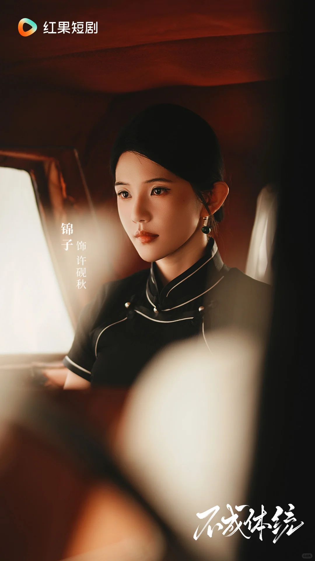 《不成体统》定档11月9日！