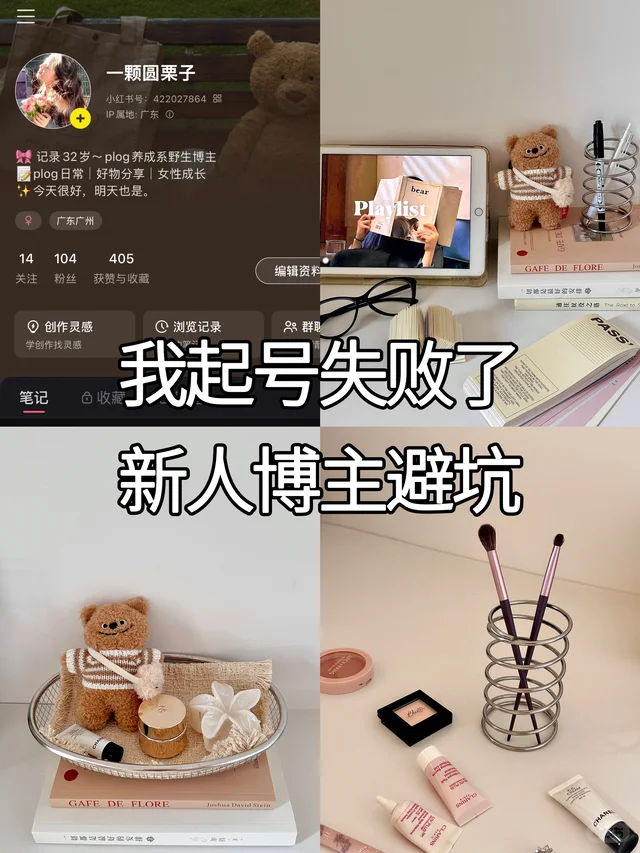 Plog| 短短5天起号失败了，新人博主别学我！