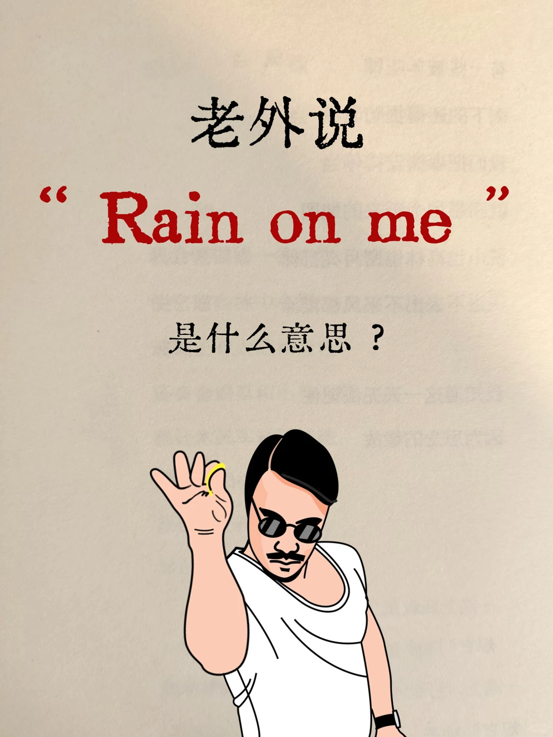 老外常说的“I see red”是什么意思？