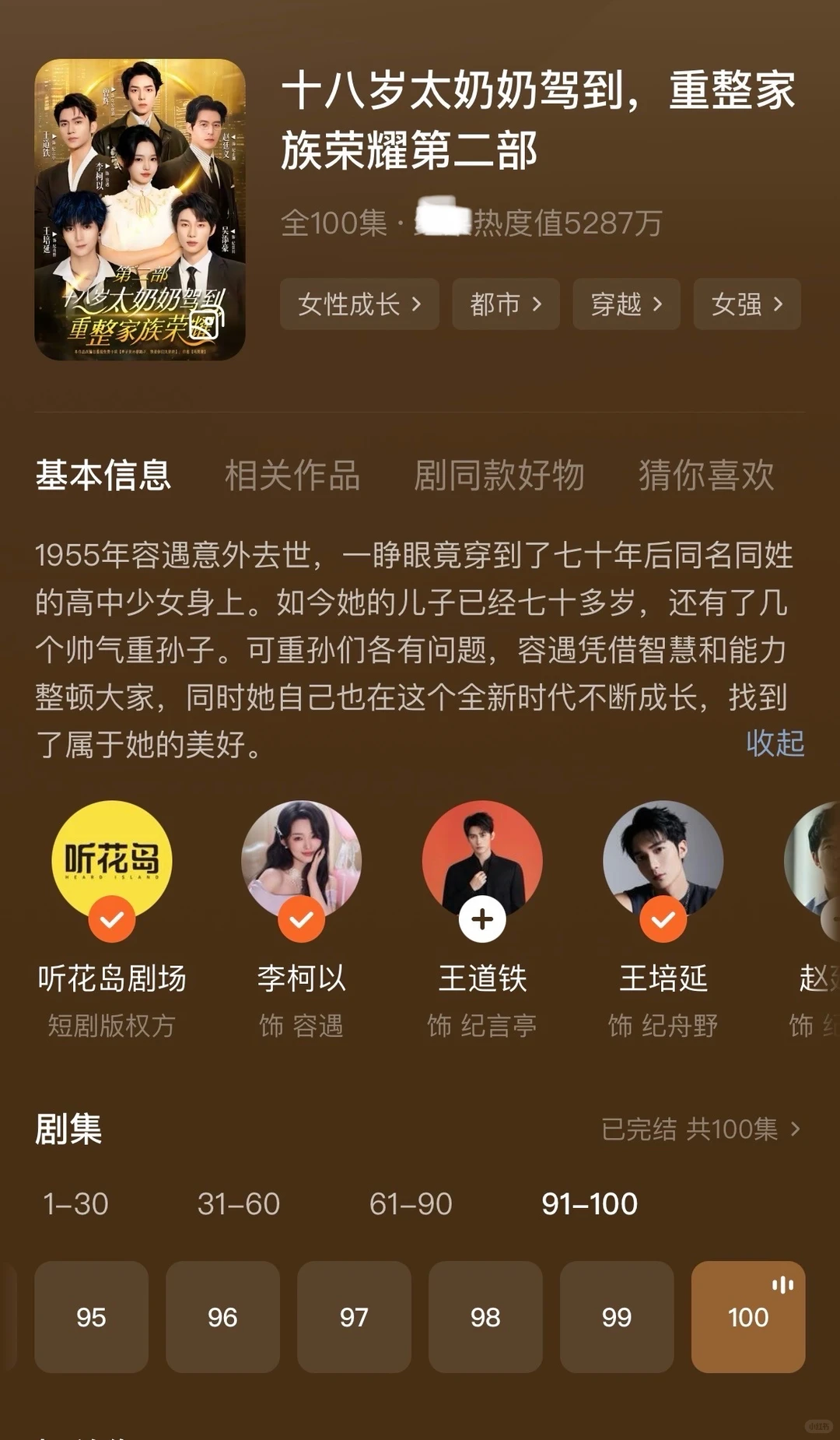 短剧-容遇之穿越成为70年后的太奶奶