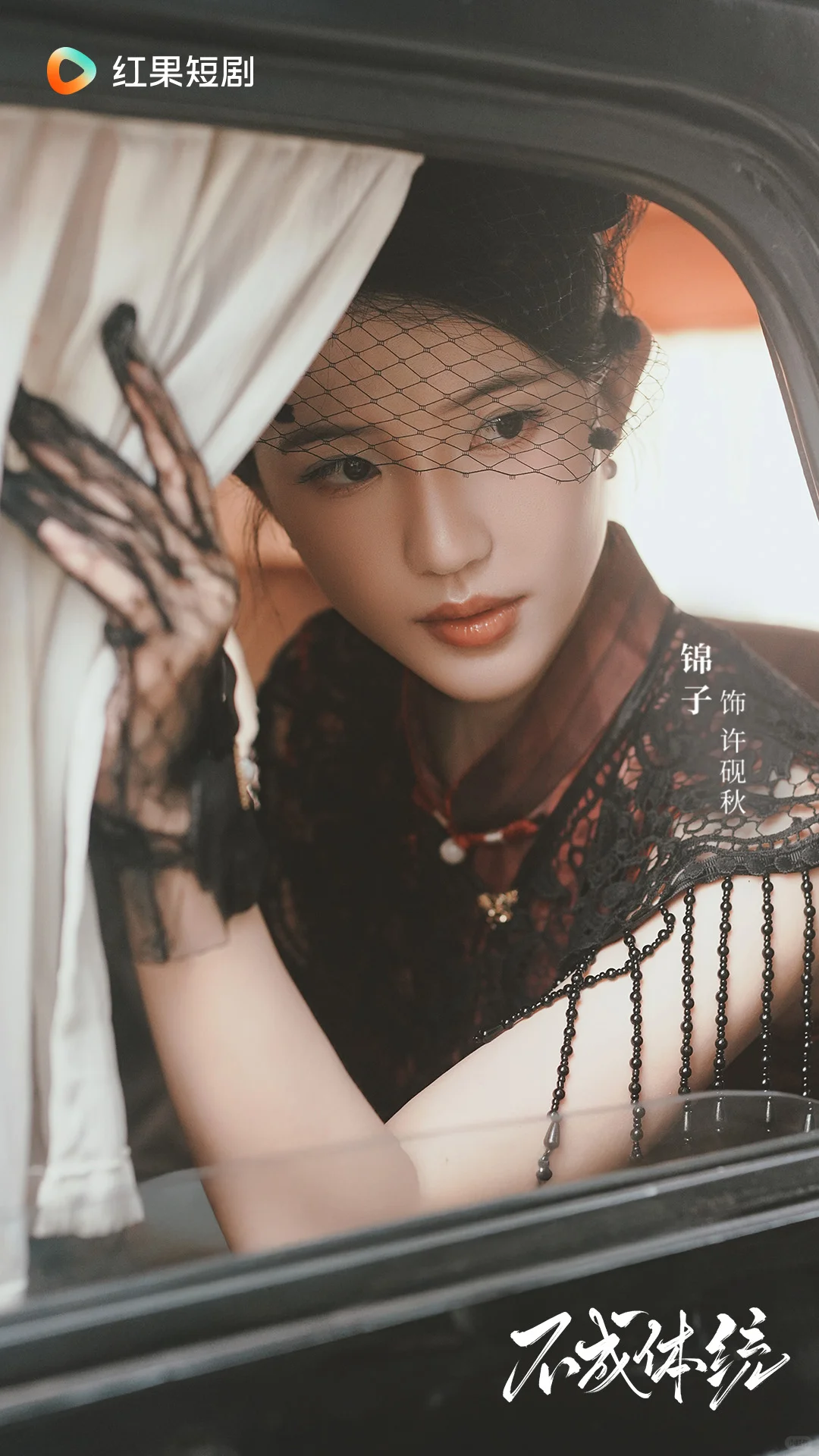 《不成体统》定档11月9日！