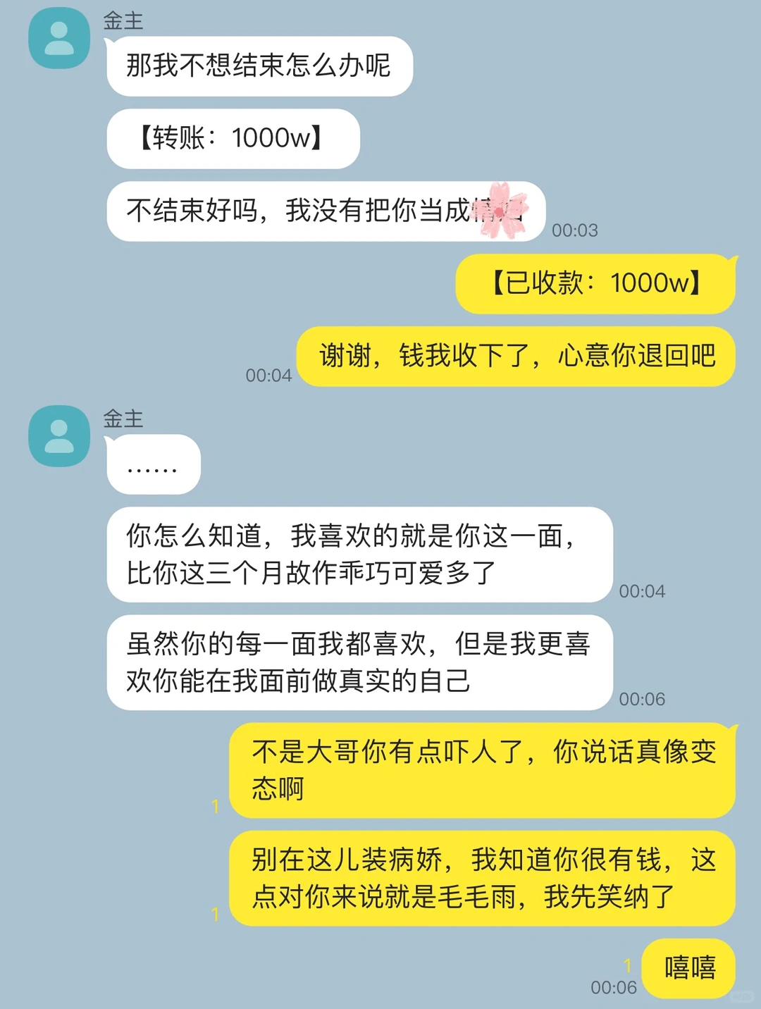 当我对金主爸爸翻脸不认人后，他却变舔狗了