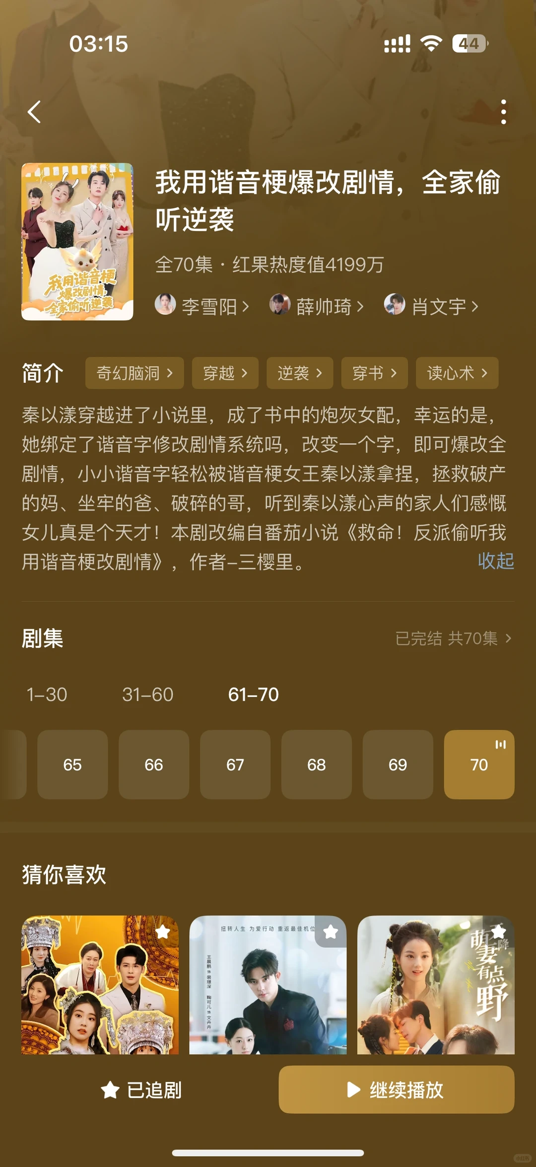沉迷小短剧的日子里~一些听心声的搞笑短剧