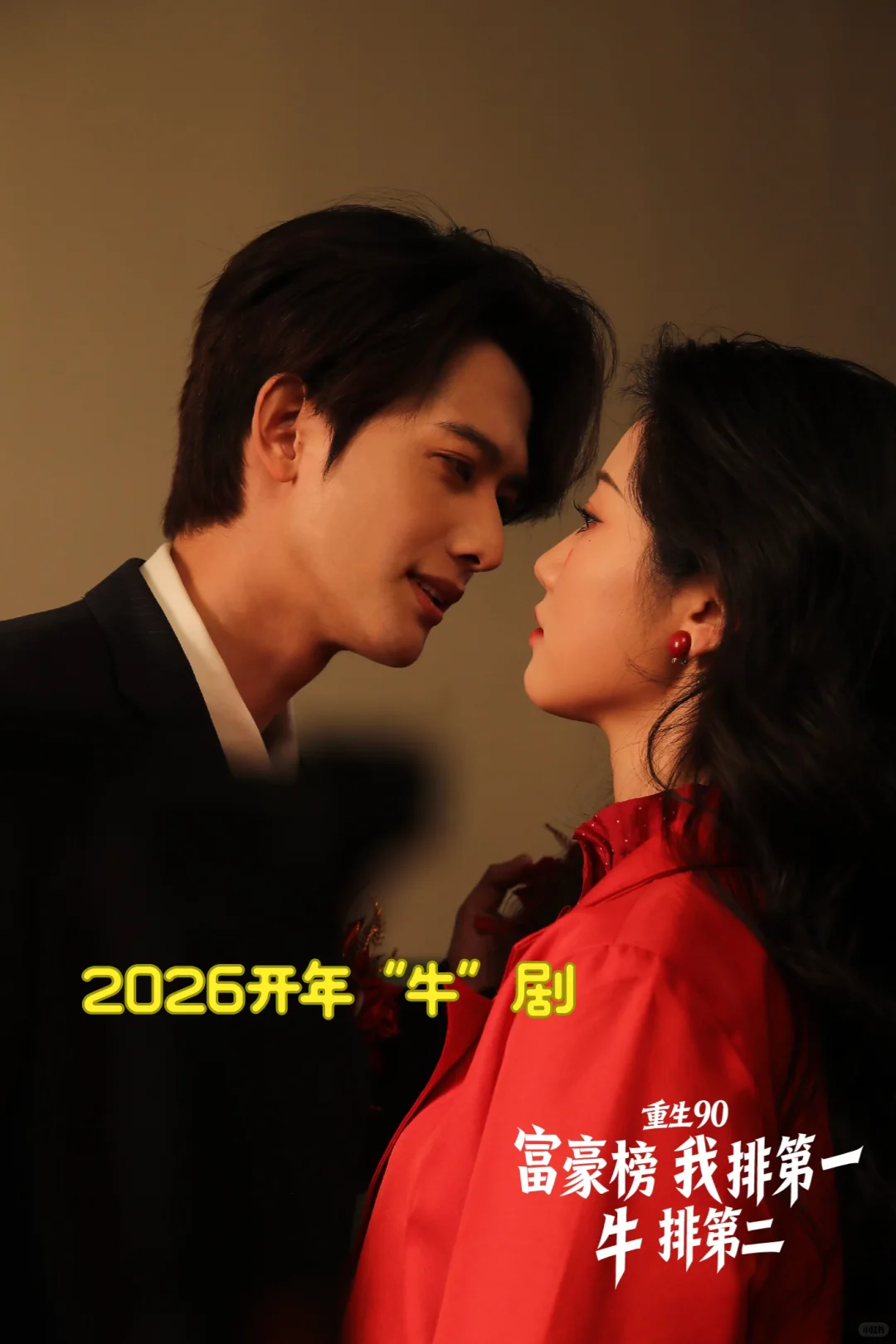 筹备超长的短剧要上了，岳雨婷演养牛科学家