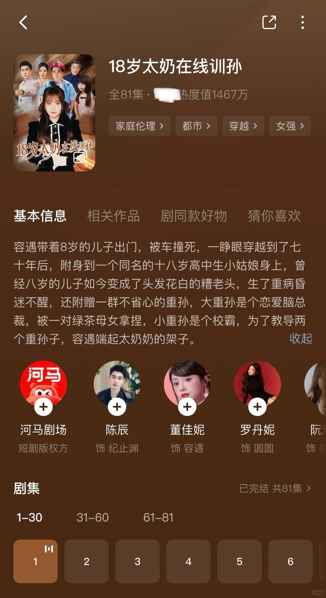 短剧-容遇之穿越成为70年后的太奶奶