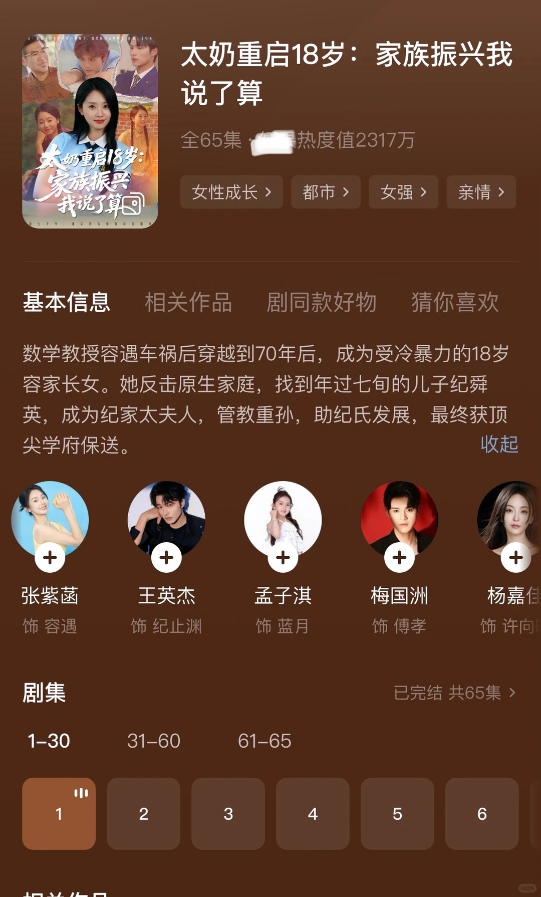 短剧-容遇之穿越成为70年后的太奶奶