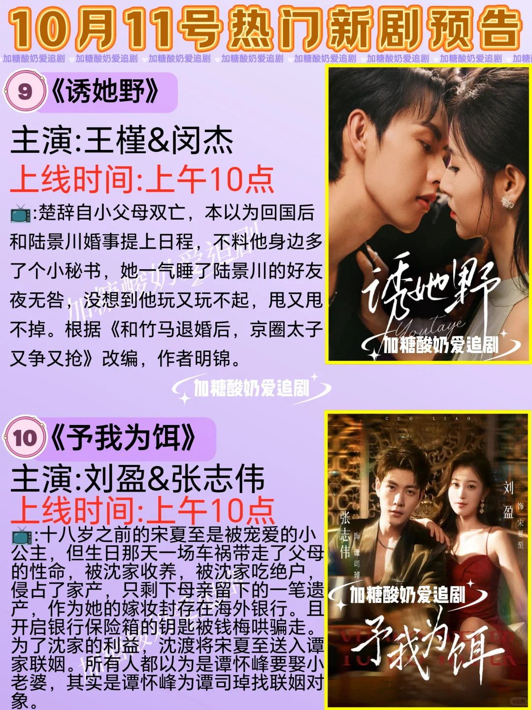 天花板好剧💥10月11日热门短剧预告