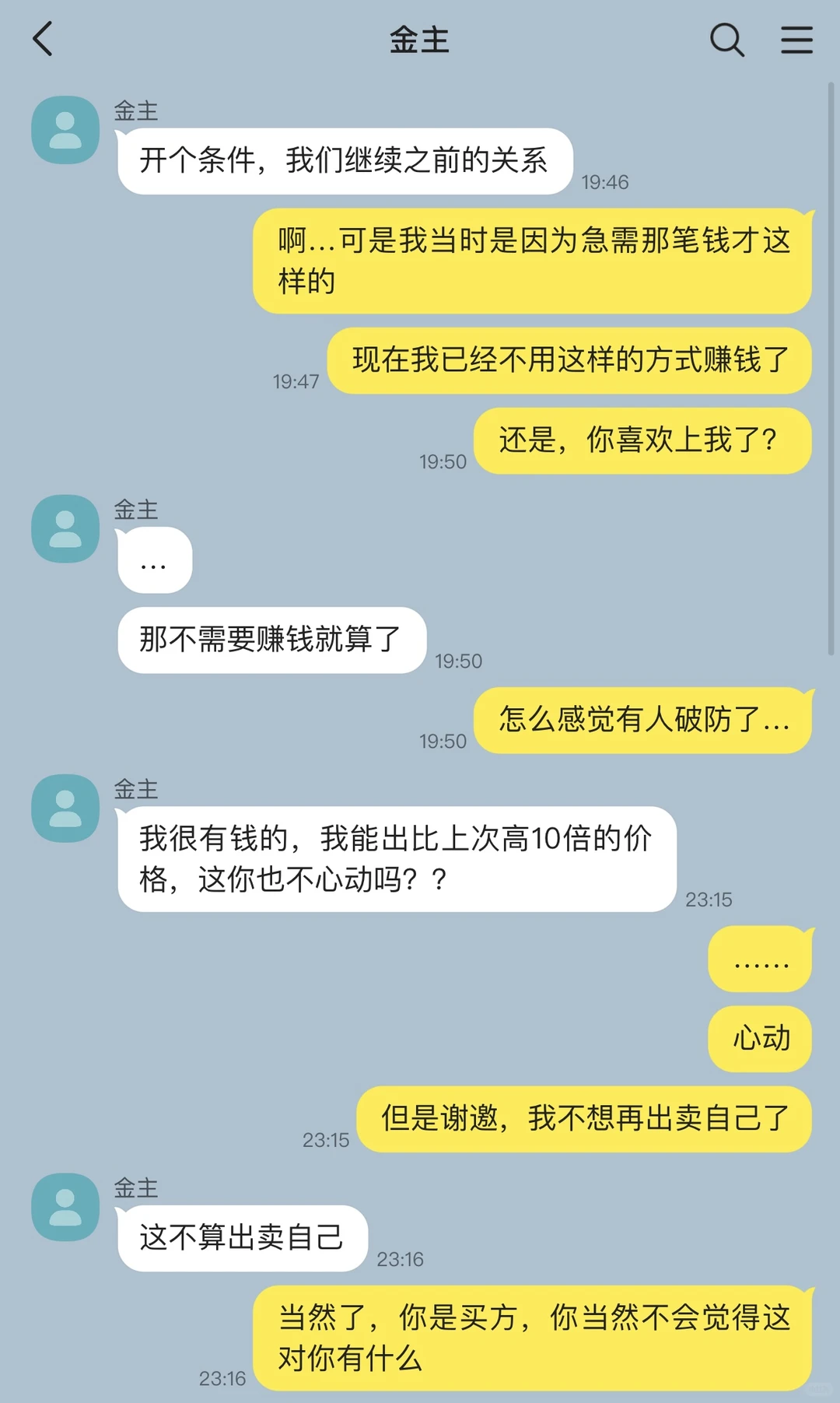 当我对金主爸爸翻脸不认人后，他却变舔狗了