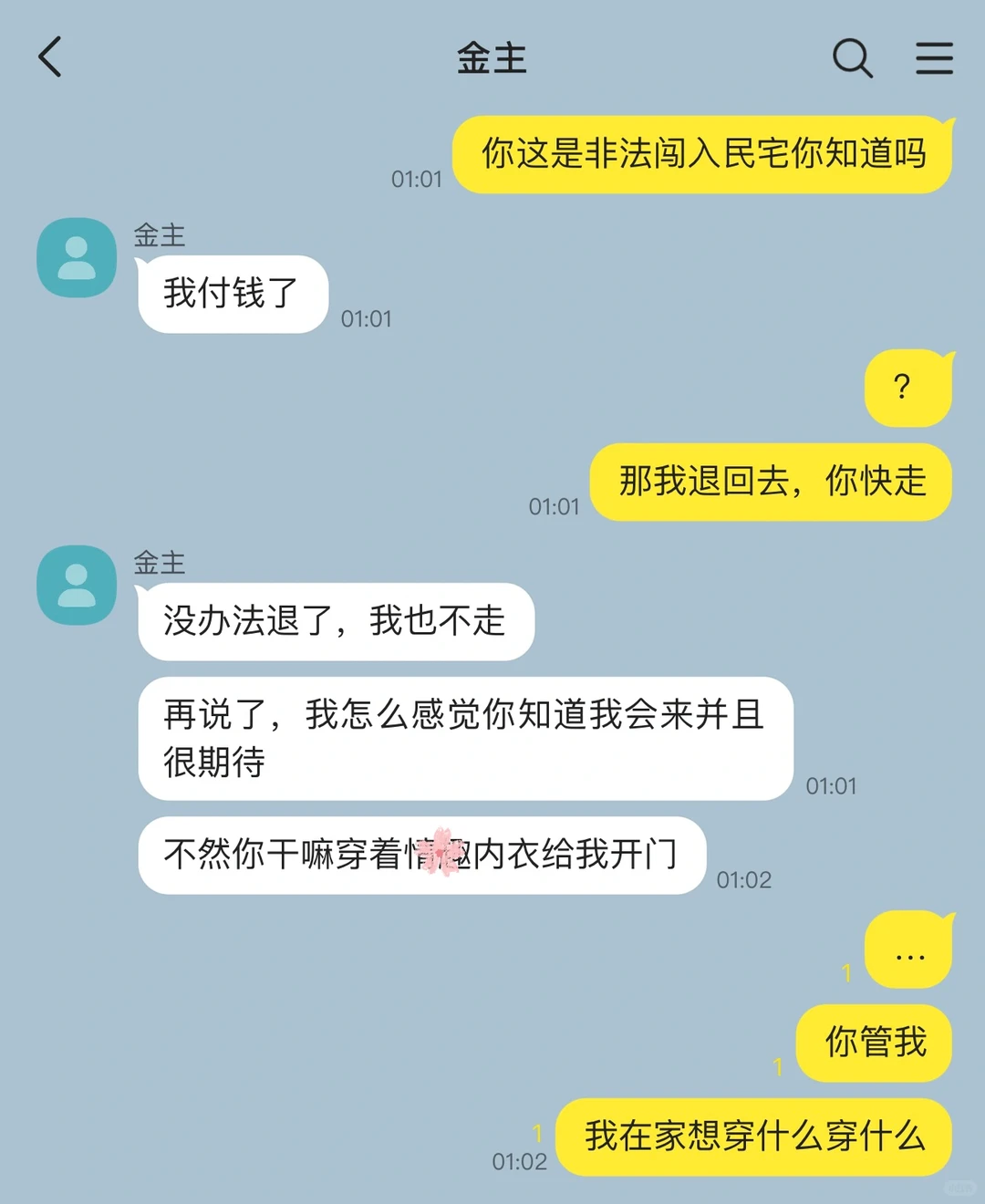 当我对金主爸爸翻脸不认人后，他却变舔狗了